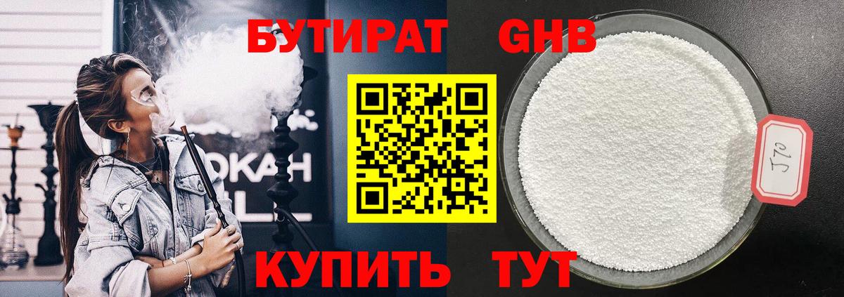 БУТИРАТ  Вход с VPN  Сертолово  Бутират 1.4BDO 