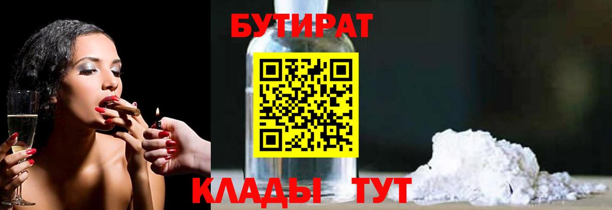 БУТИРАТ жидкий экстази Сертолово