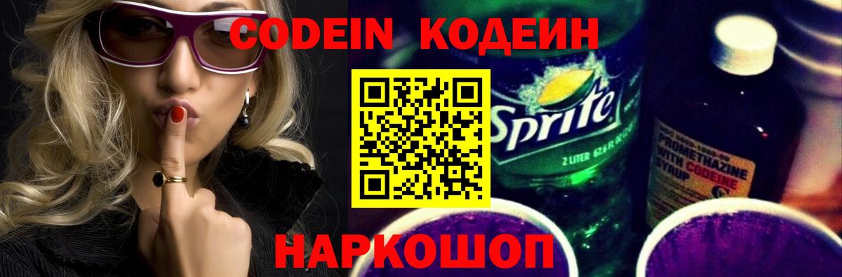 Сертолово  наркошоп  Вход с VPN  Codein напиток Lean (лин) 