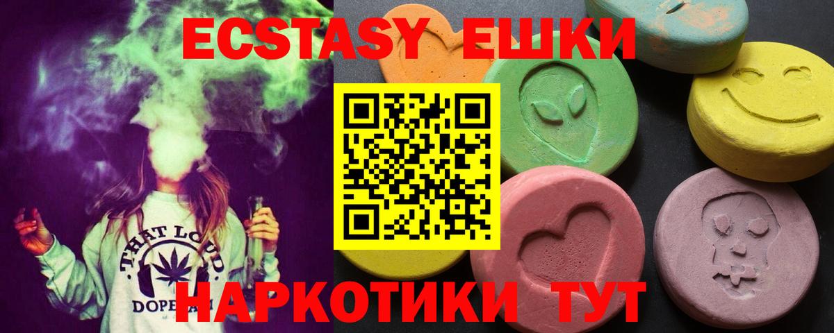 ЭКСТАЗИ ешки  Вход с VPN  Сертолово  Ecstasy  Ecstasy VHQ 