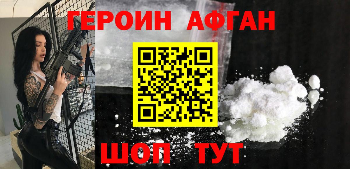 Героин Heroin Сертолово