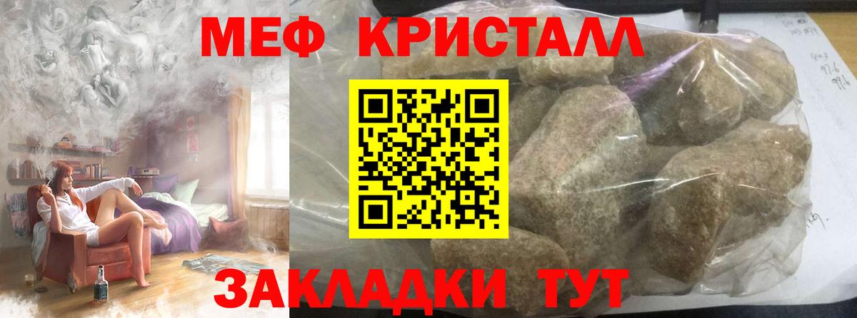 МЕФ кристаллы Сертолово